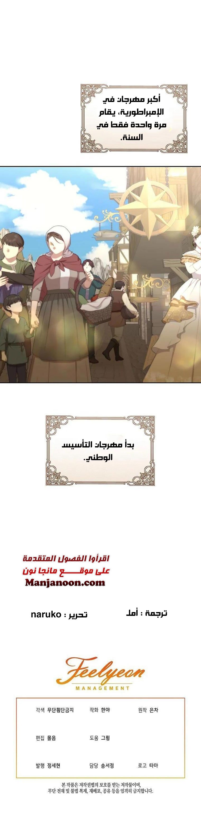 Fostering The Male Lead - 75