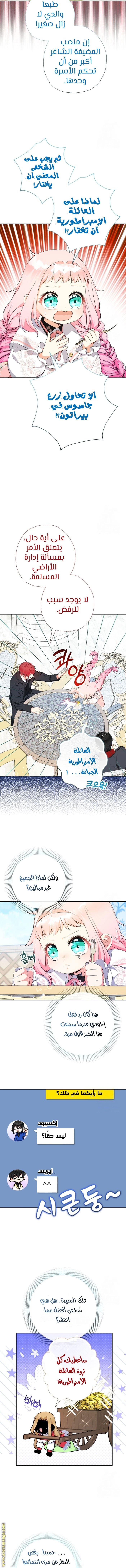Surviving a Shoujo With Coins - 68