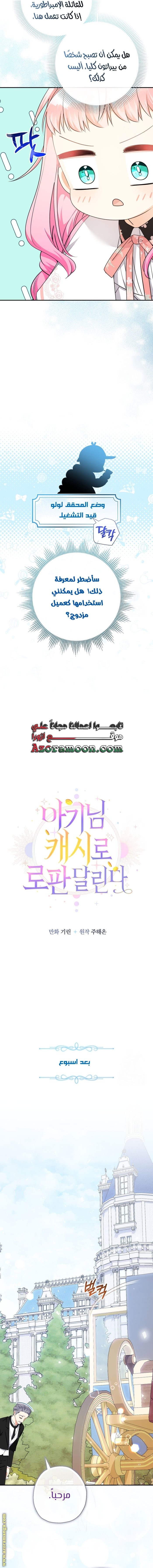 Surviving a Shoujo With Coins - 68