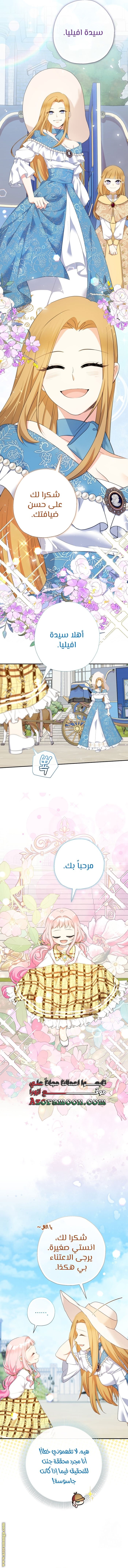 Surviving a Shoujo With Coins - 68