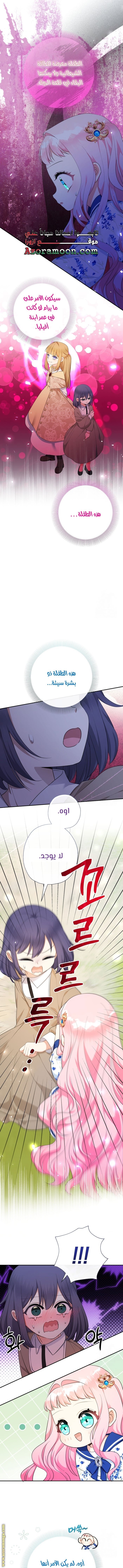 Surviving a Shoujo With Coins - 68