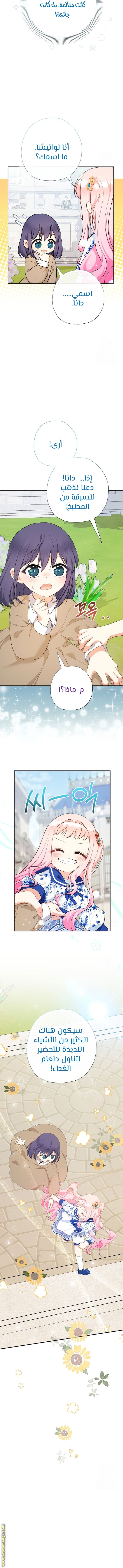 Surviving a Shoujo With Coins - 68