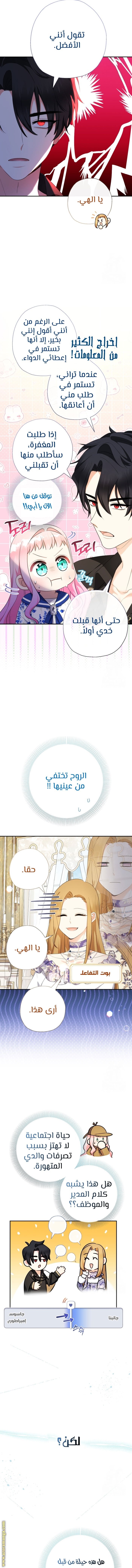 Surviving a Shoujo With Coins - 68