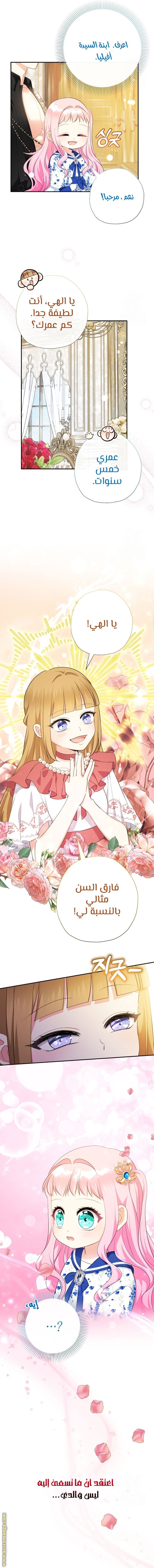 Surviving a Shoujo With Coins - 68