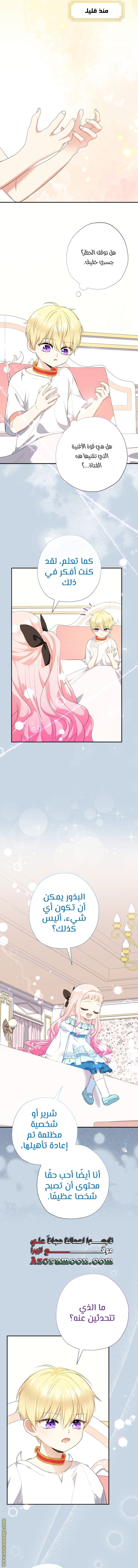 Surviving a Shoujo With Coins - 67