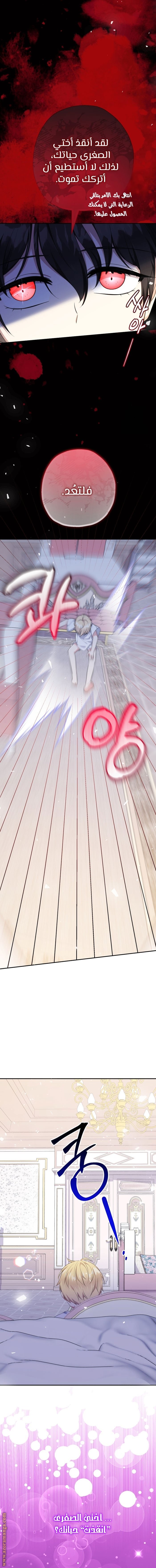 Surviving a Shoujo With Coins - 67
