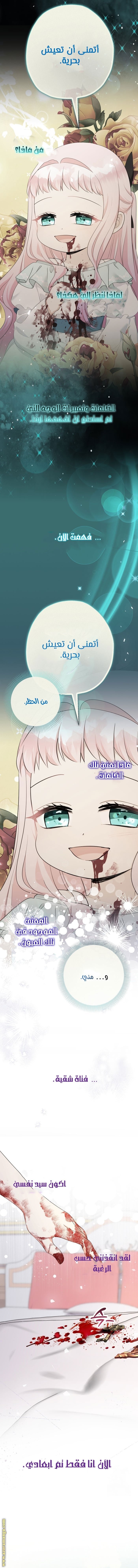 Surviving a Shoujo With Coins - 67