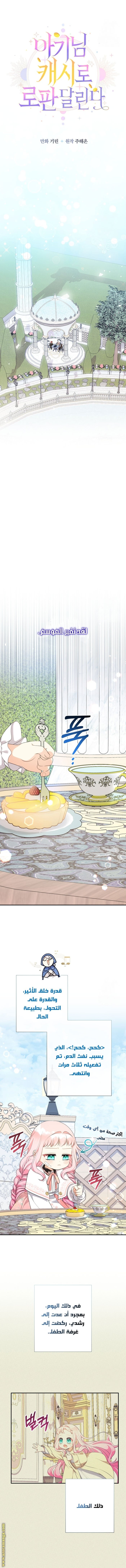 Surviving a Shoujo With Coins - 67