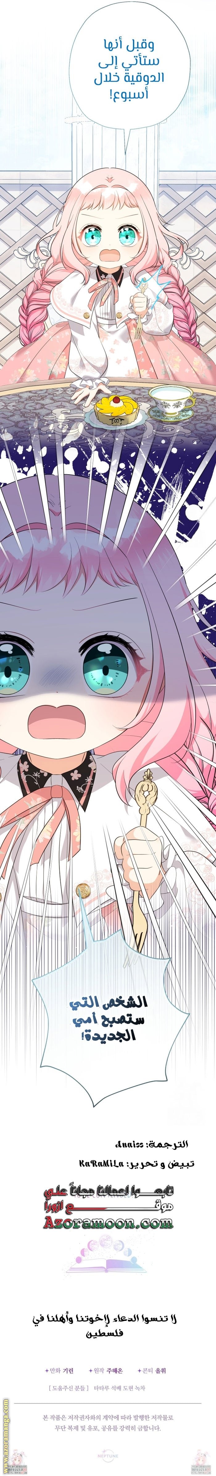 Surviving a Shoujo With Coins - 67