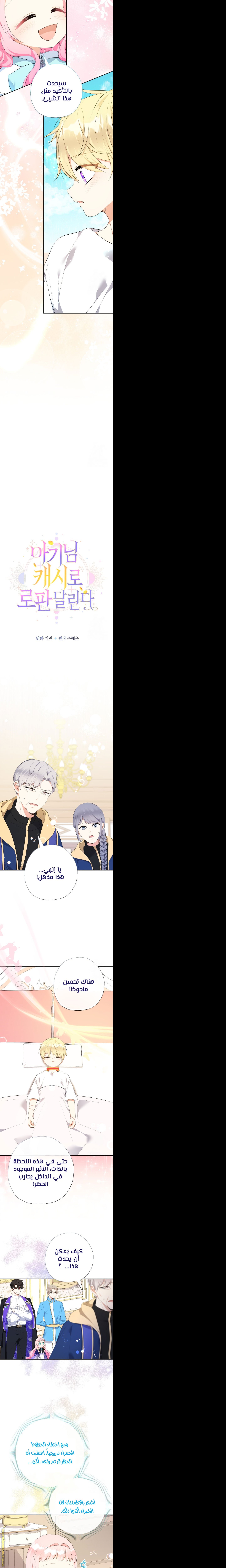Surviving a Shoujo With Coins - 66