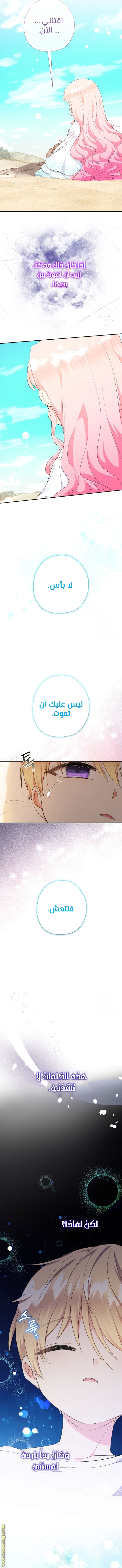 Surviving a Shoujo With Coins - 65