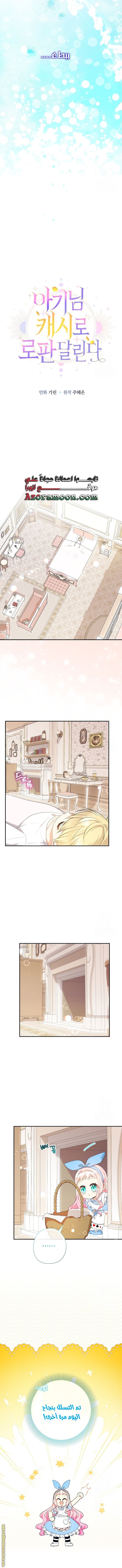 Surviving a Shoujo With Coins - 65