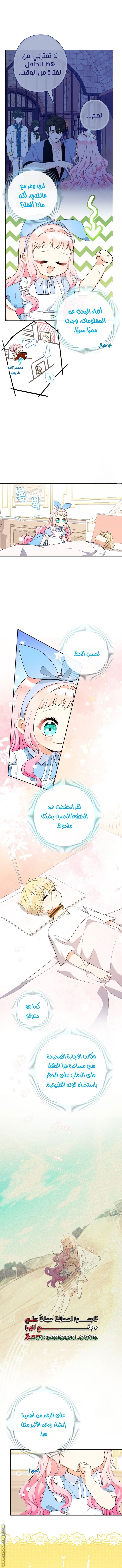 Surviving a Shoujo With Coins - 65