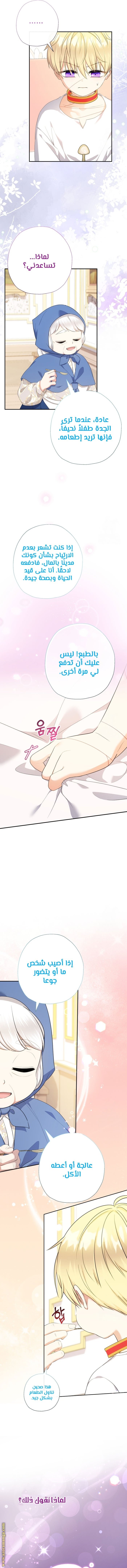 Surviving a Shoujo With Coins - 65