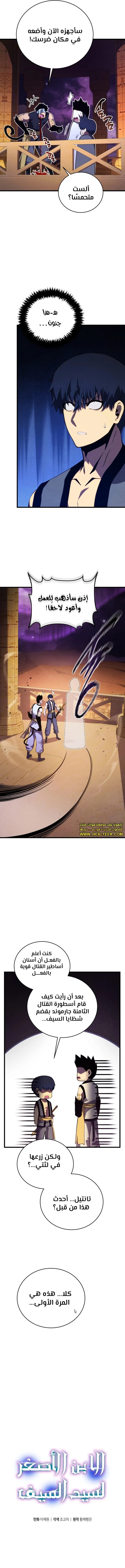 Swordmaster’s Youngest Son - 130