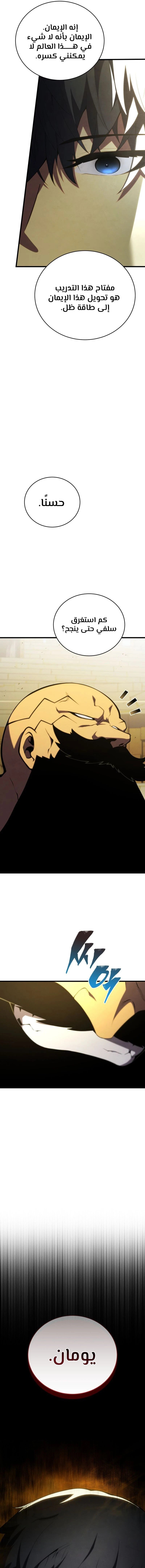 Swordmaster’s Youngest Son - 129