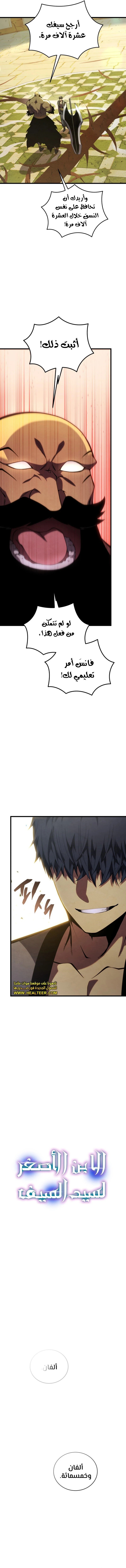 Swordmaster’s Youngest Son - 128