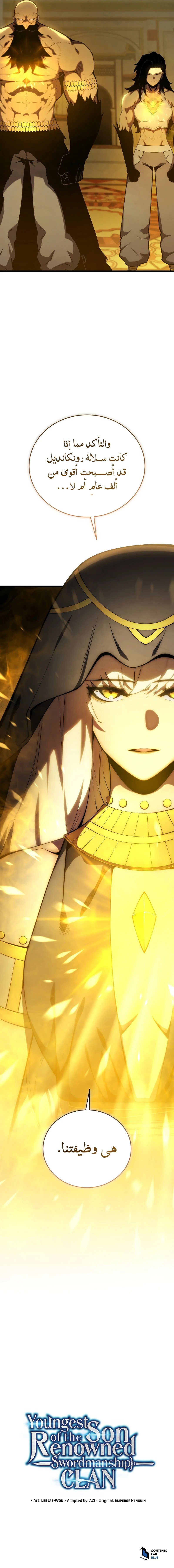 Swordmaster’s Youngest Son - 127