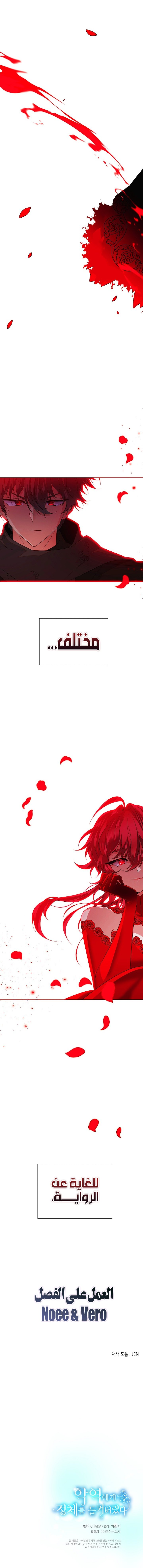The Villain Discovered My Identity - 142