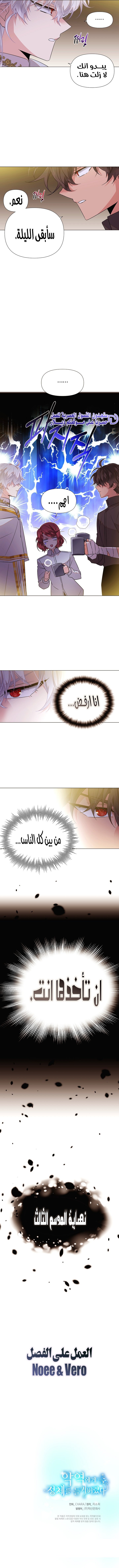 The Villain Discovered My Identity - 139