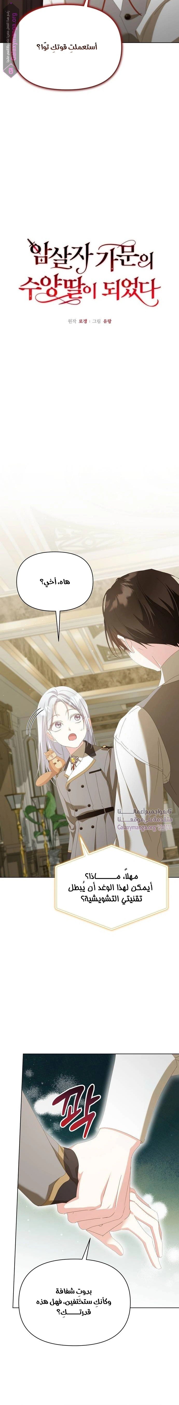 Adopted by a Murderous Duke Family - 42