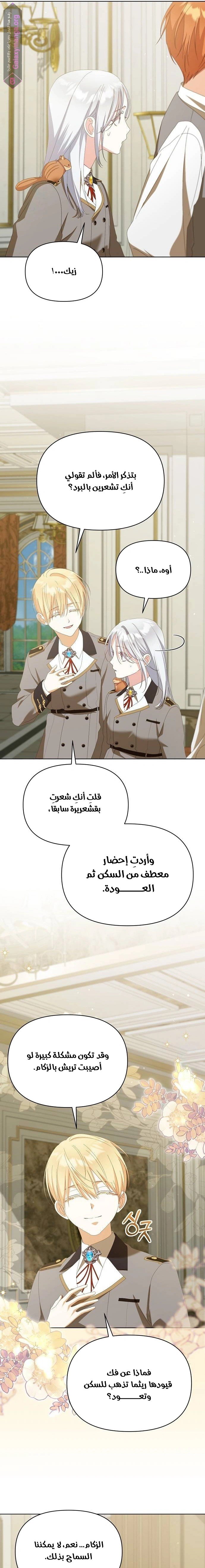 Adopted by a Murderous Duke Family - 42