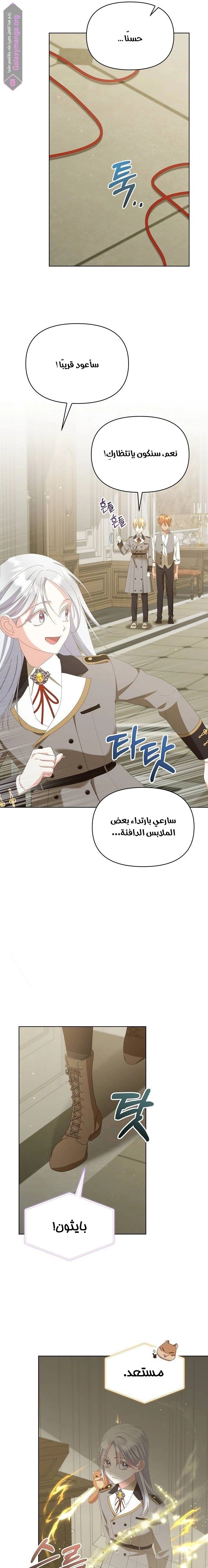 Adopted by a Murderous Duke Family - 42