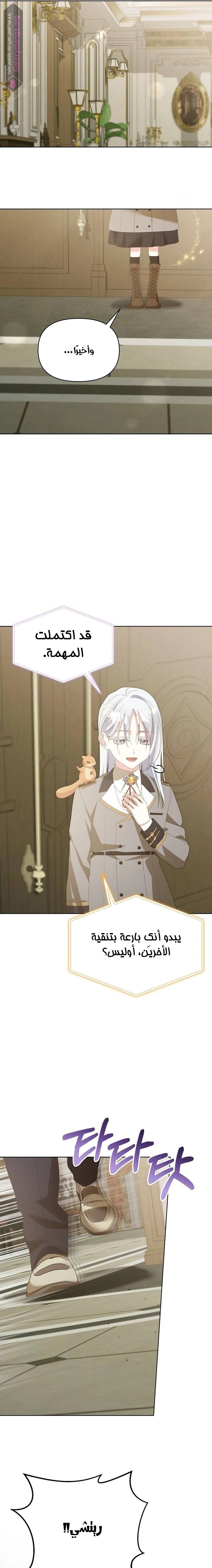 Adopted by a Murderous Duke Family - 42