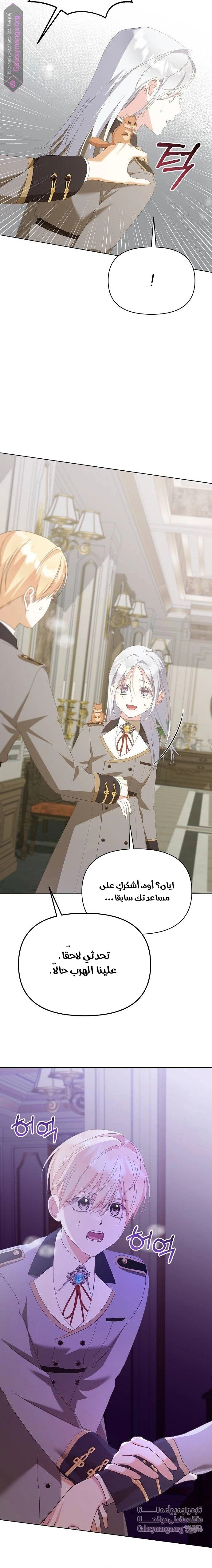 Adopted by a Murderous Duke Family - 42