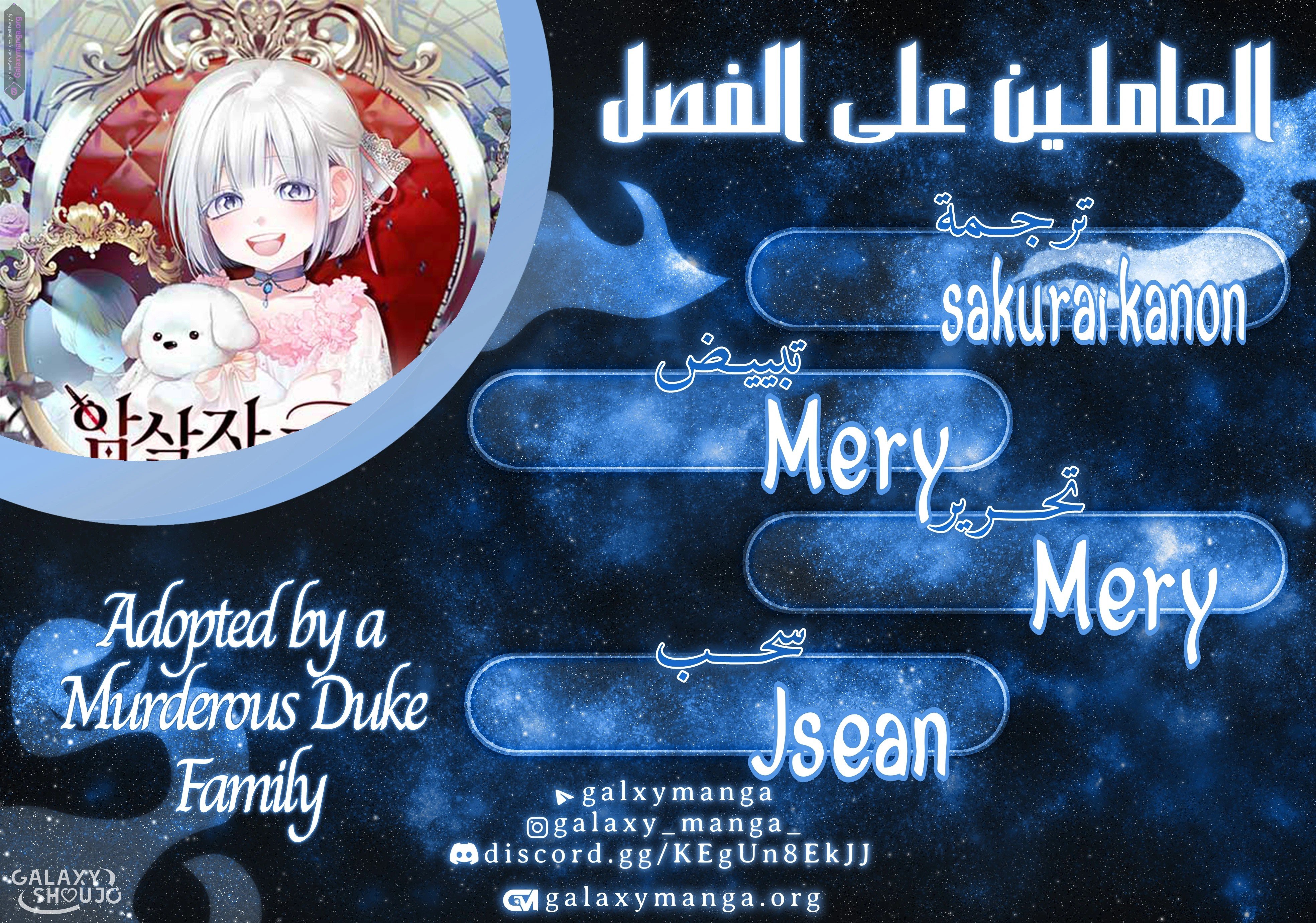 Adopted by a Murderous Duke Family - 41