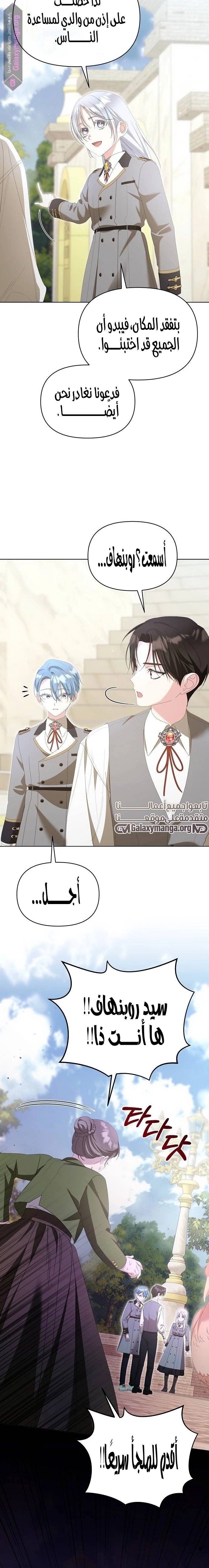 Adopted by a Murderous Duke Family - 41