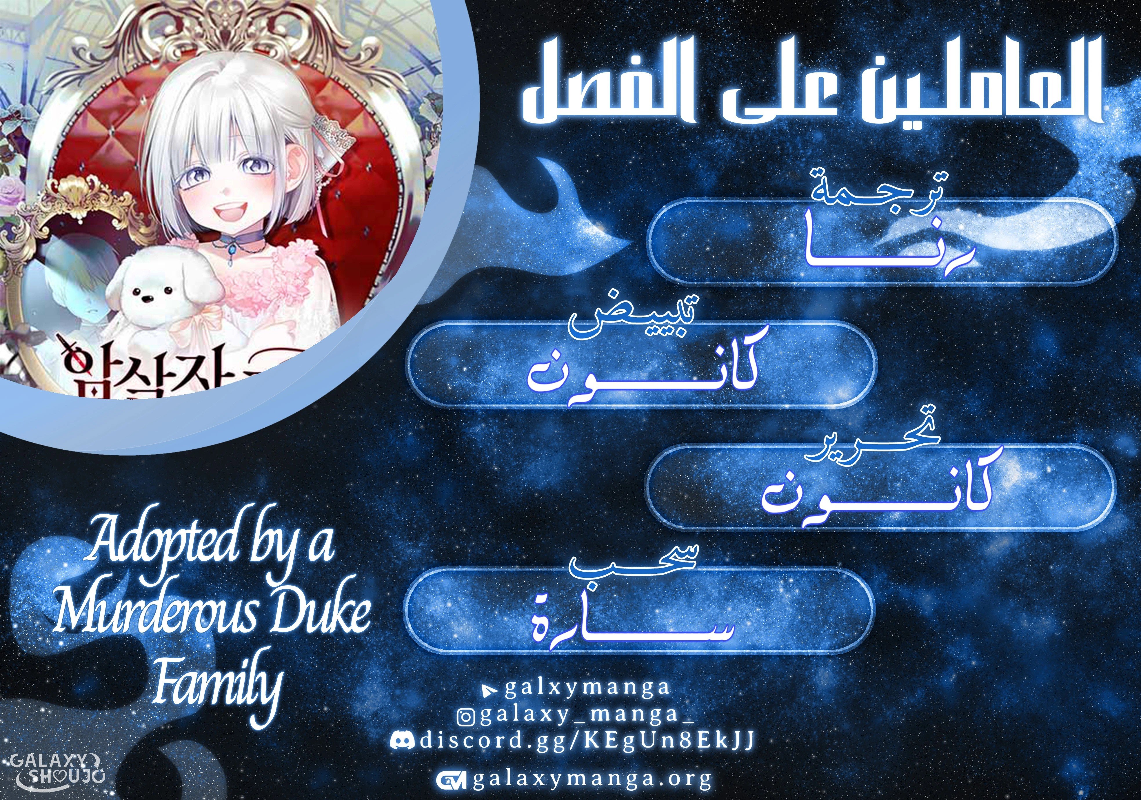 Adopted by a Murderous Duke Family - 40