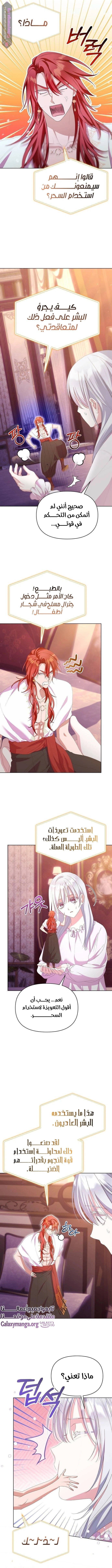 Adopted by a Murderous Duke Family - 40