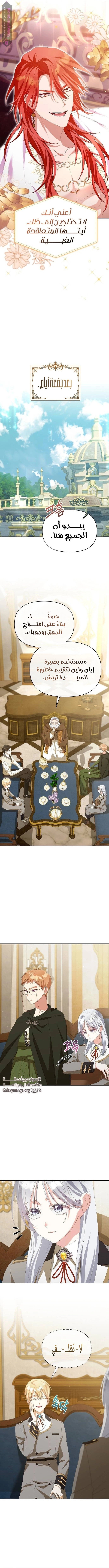 Adopted by a Murderous Duke Family - 40