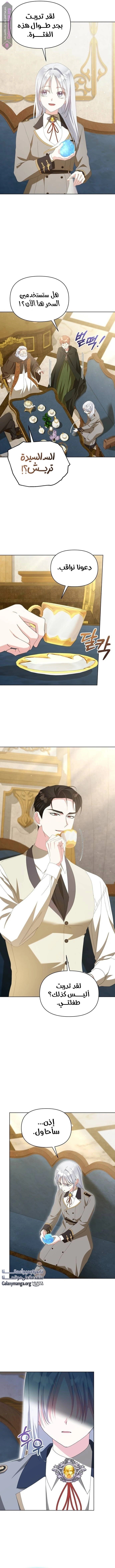 Adopted by a Murderous Duke Family - 40