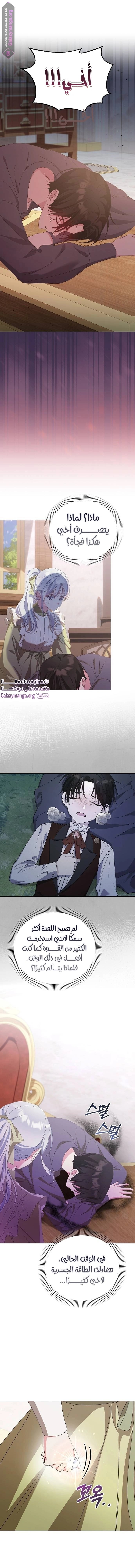 Adopted by a Murderous Duke Family - 39