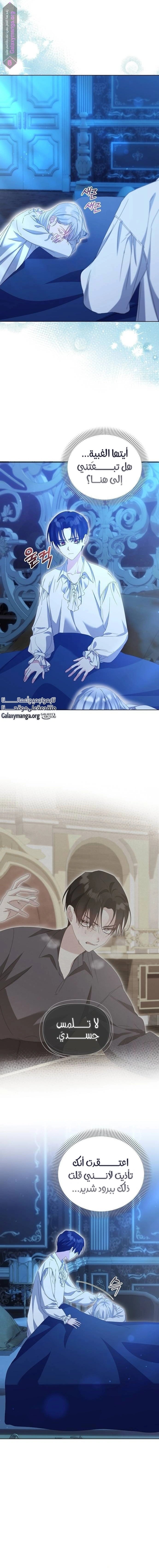 Adopted by a Murderous Duke Family - 39