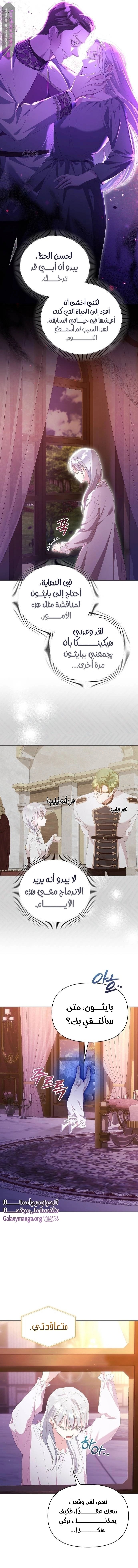 Adopted by a Murderous Duke Family - 39