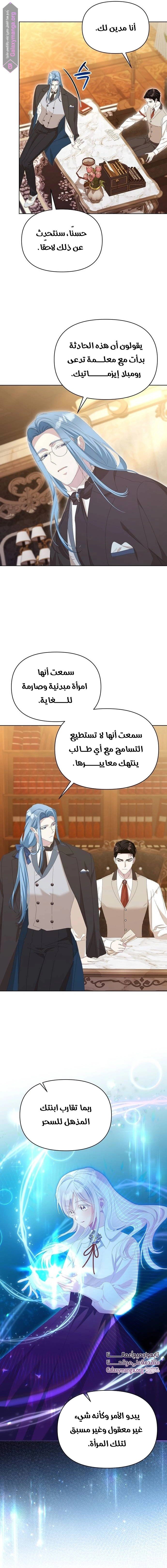 Adopted by a Murderous Duke Family - 38