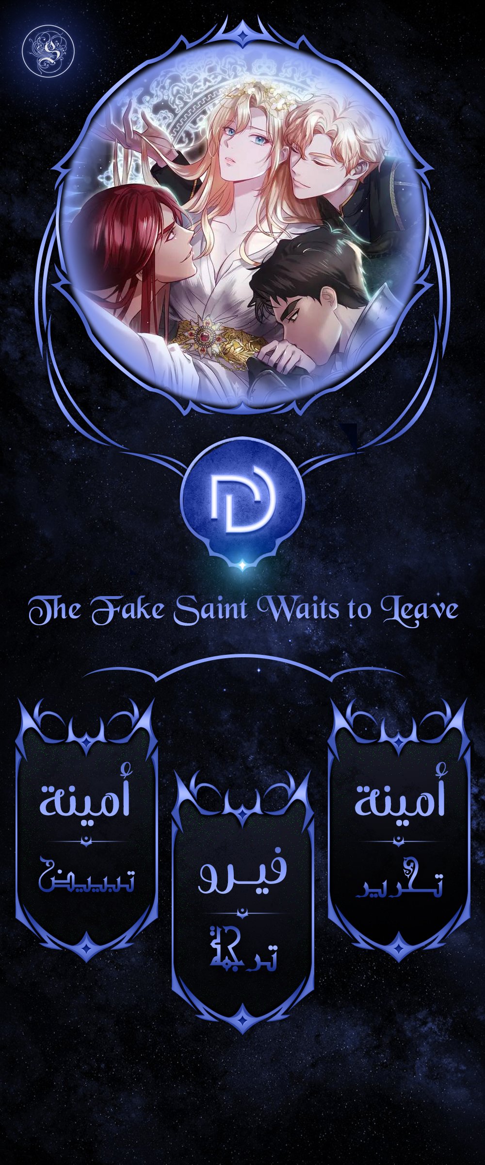 The Fake Saint Waits to Leave - 69