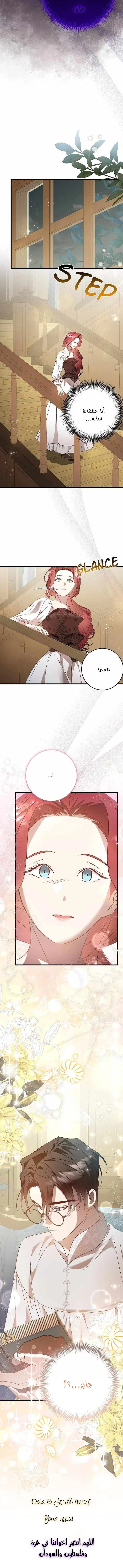 My First Kiss With the Evil Butler - 39