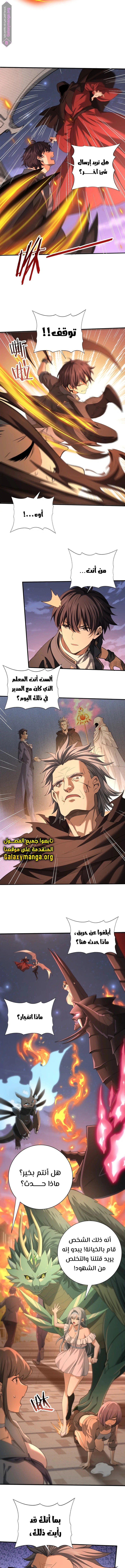 Worthless Profession: Dragon Tamer - 49
