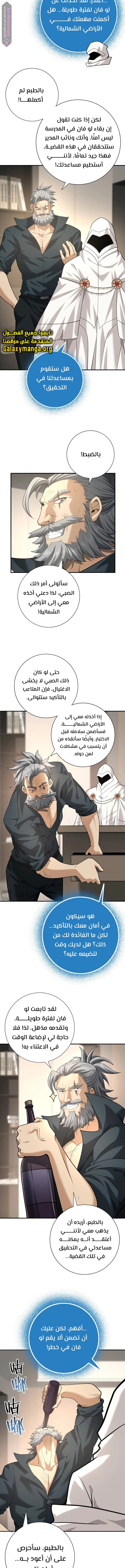 Worthless Profession: Dragon Tamer - 49