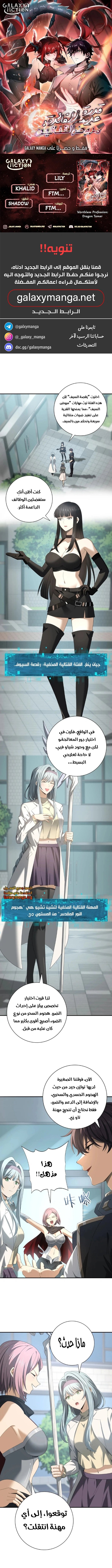 Worthless Profession: Dragon Tamer - 46