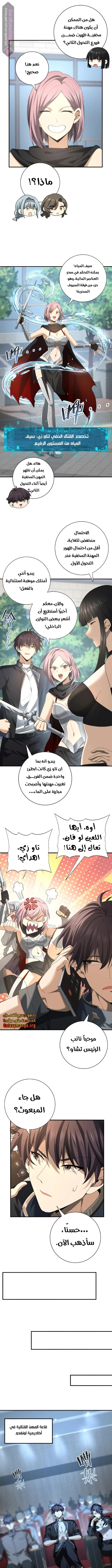 Worthless Profession: Dragon Tamer - 46