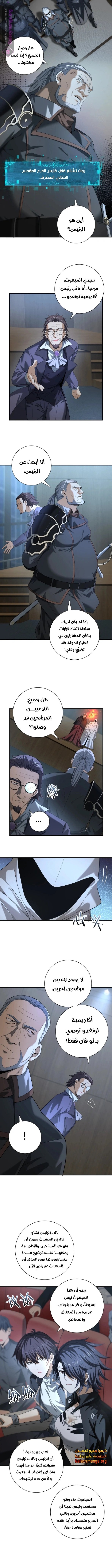 Worthless Profession: Dragon Tamer - 46