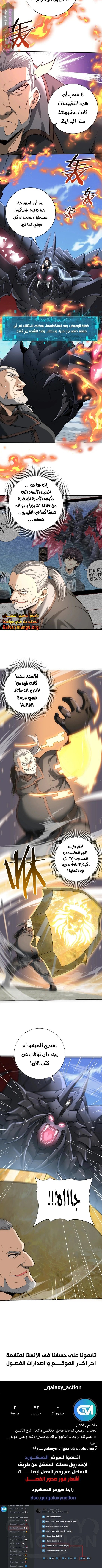 Worthless Profession: Dragon Tamer - 46