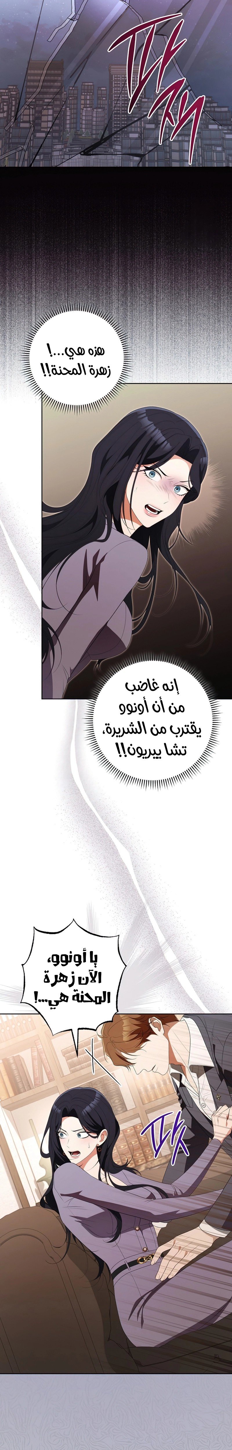 i will escape from the flower of trials - 50