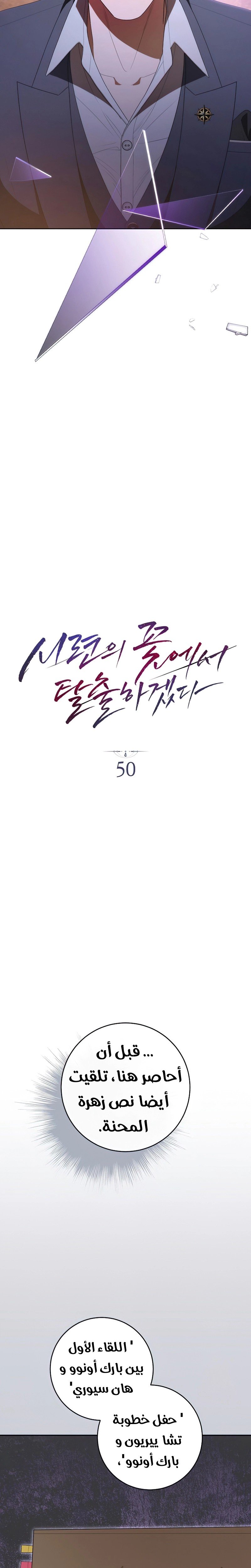 i will escape from the flower of trials - 50