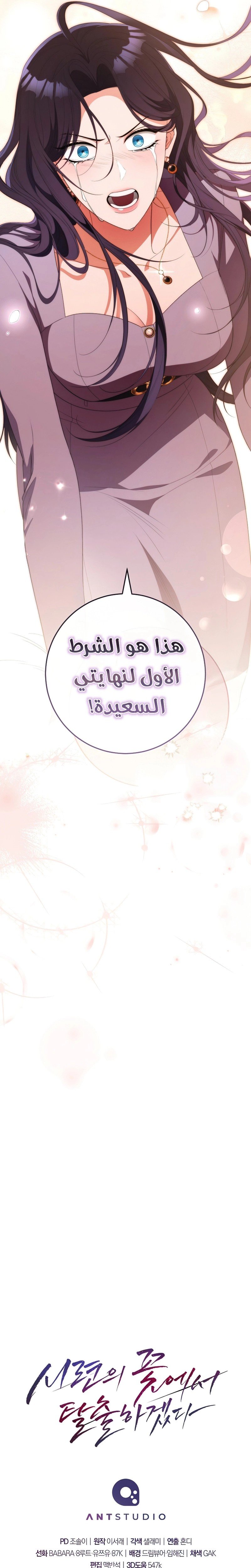 i will escape from the flower of trials - 50